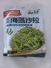 云山半低脂日式海藻沙拉酸甜味80g*5袋开袋即食裙带丝爽口嫩日料同款 实拍图