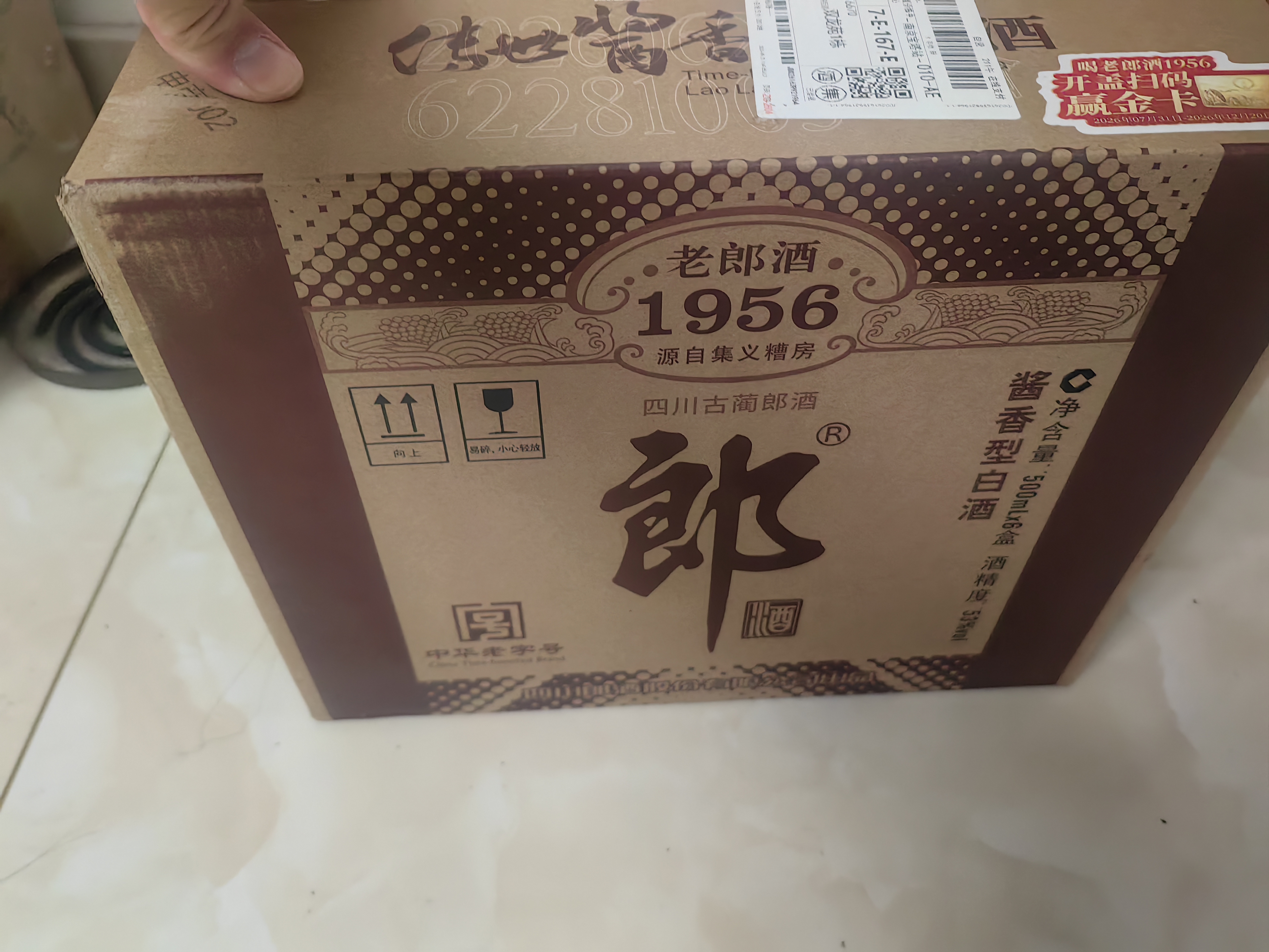 郎酒老郎酒 1956 酱香型白酒 53度 500mL*6瓶 整箱装 送礼佳品 实拍图