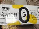 朗丽5零全麦欧包松鼠三只同厂低脂肪0油0蔗糖高蛋白粗粮早餐食品 500g/箱（8包） 实拍图
