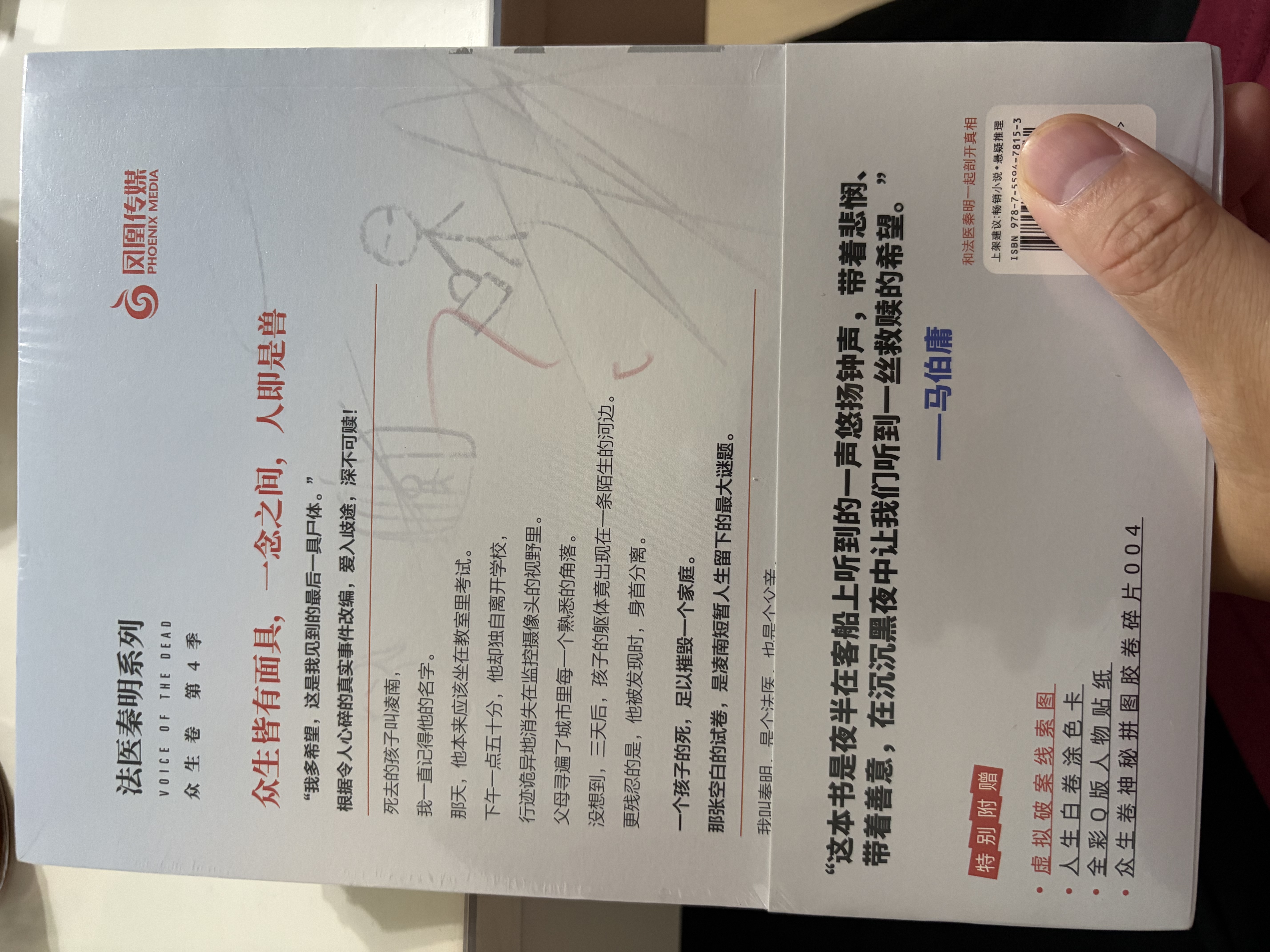 法医秦明 白卷 马伯庸力荐 真实案件改编 亲子关系 悬疑小说 侦探推理小说 实拍图