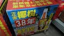 椰树牌 椰汁 1.25L*6瓶 婚庆版 植物蛋白饮料 正宗海南特产 中秋送礼 实拍图