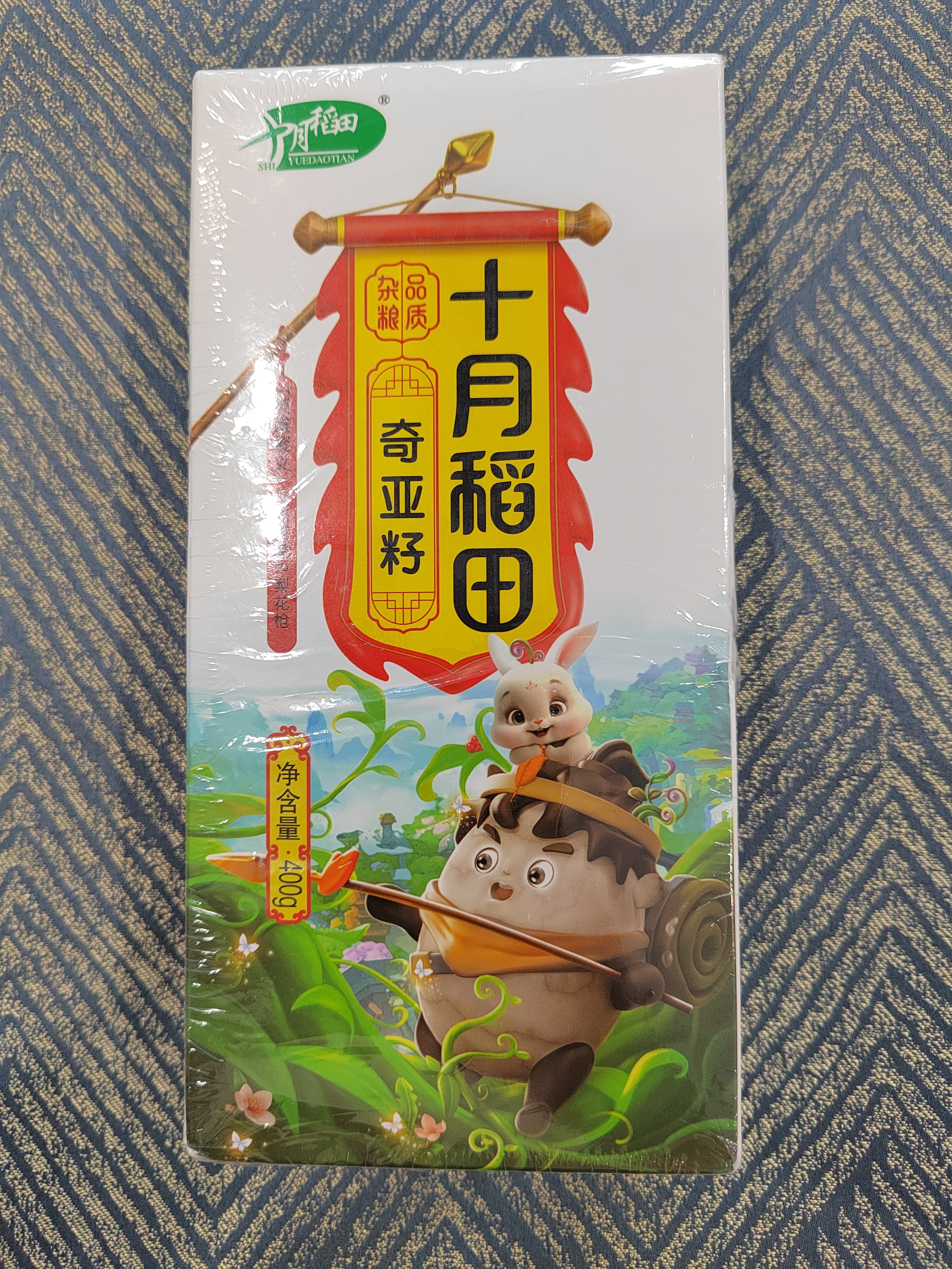 十月稻田 奇亚籽 400g 免洗即食 代餐饱腹 高蛋白膳食纤维 酸奶轻食伴侣 实拍图
