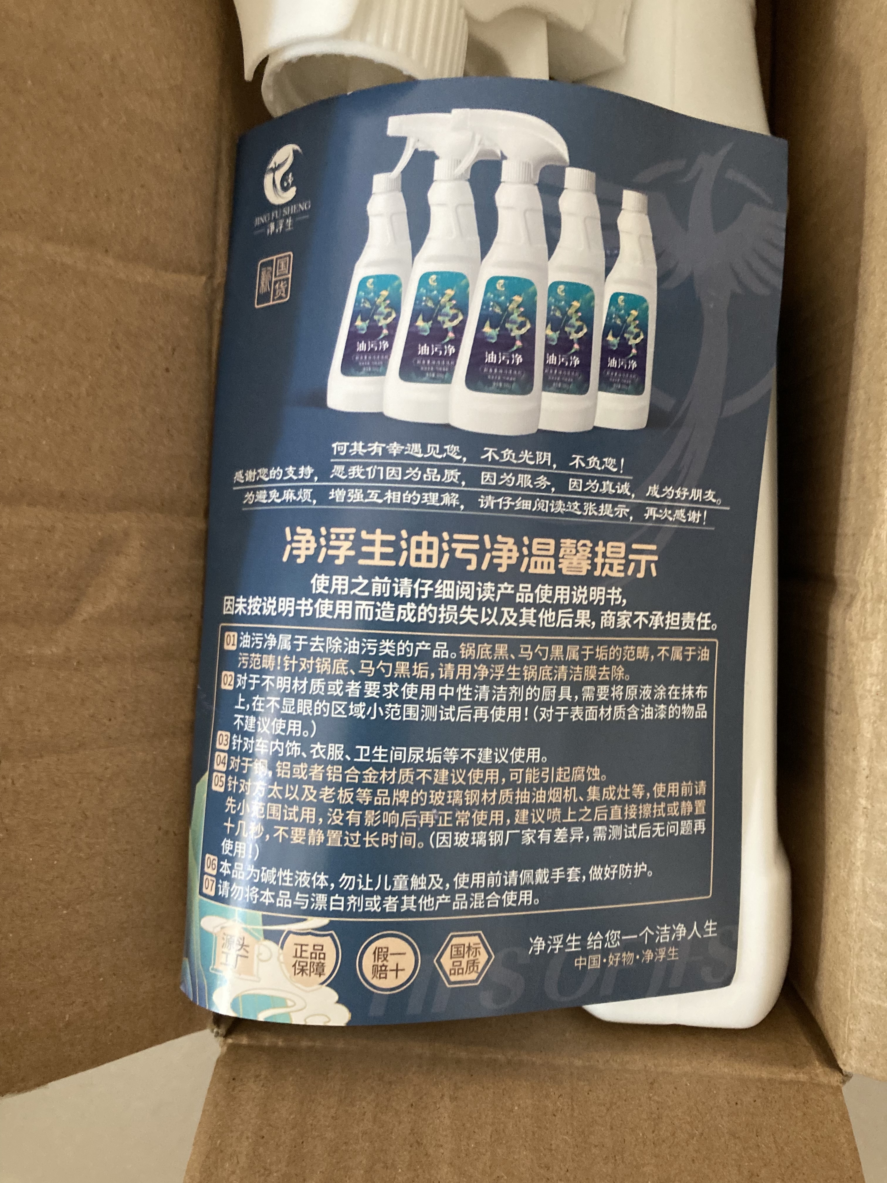 净浮生重油污清洁剂500g*2去油污厨房强力清洁剂抽油烟机清洗剂重油污净 实拍图