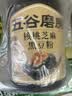 五谷磨房黑芝麻糊五黑粉无糖核桃芝麻黑豆粉代餐粉600g 实拍图