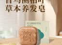 故事树何首乌侧柏叶养发皂洗发水固发控油蓬松洗头发草本手工香皂3盒 实拍图