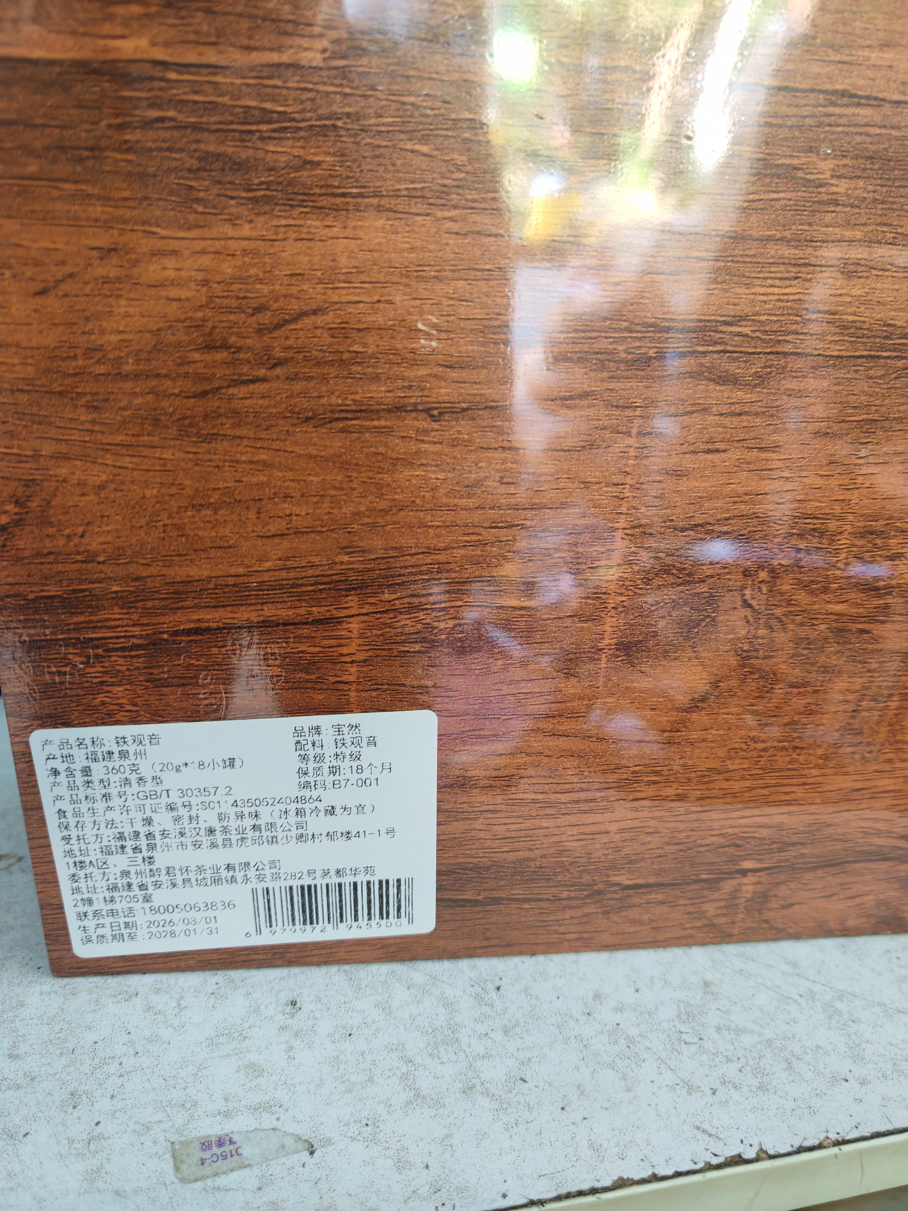 宝然乌龙茶安溪铁观音清香型特级360g礼盒小罐配茶具送人 中秋礼品 实拍图