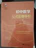 初中数学思想与方法导引 开学季 实拍图
