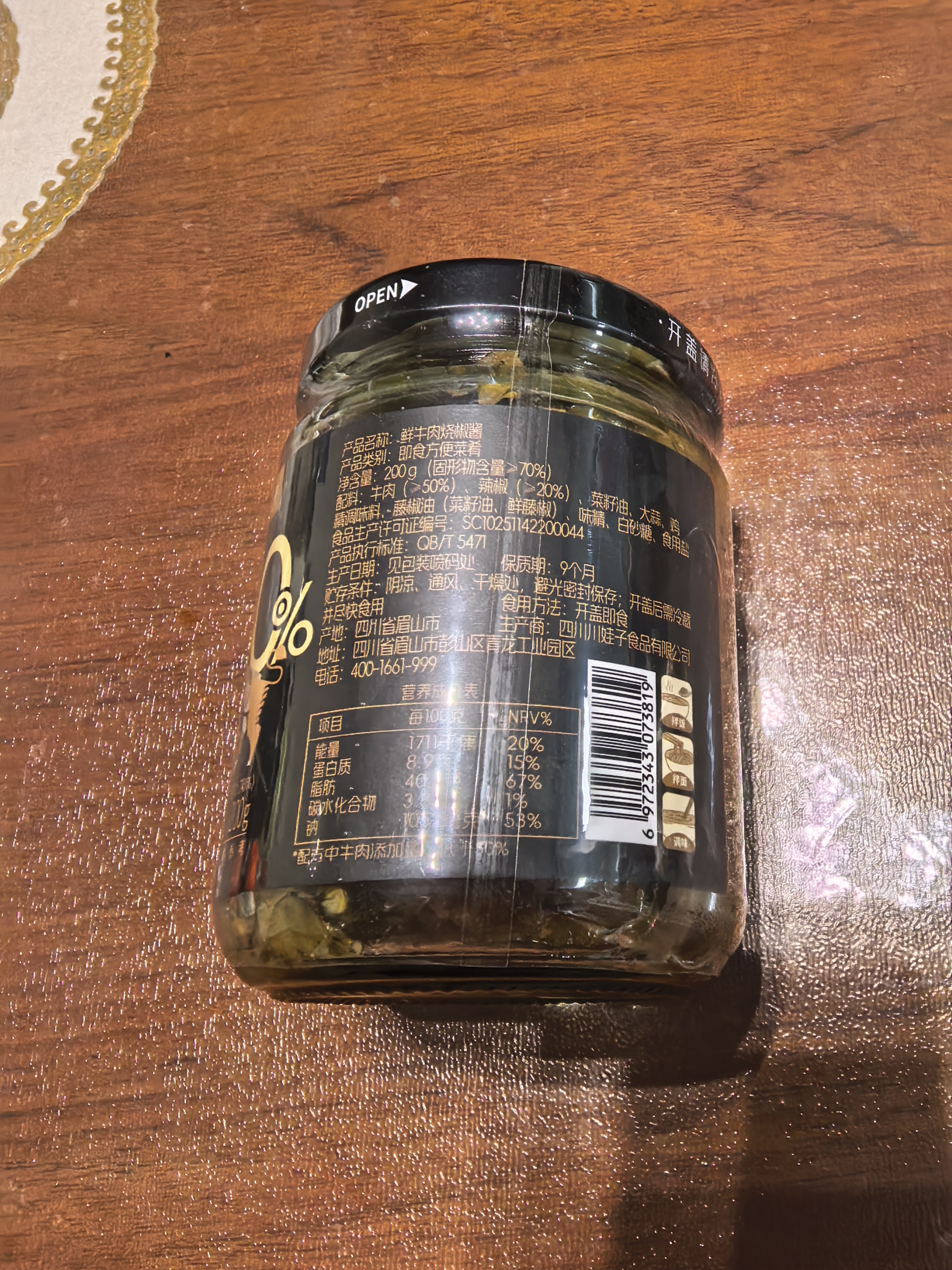 川娃子鲜牛肉烧椒酱 辣椒酱 50%肉含量 拌饭拌面调味酱辣酱 200g 实拍图