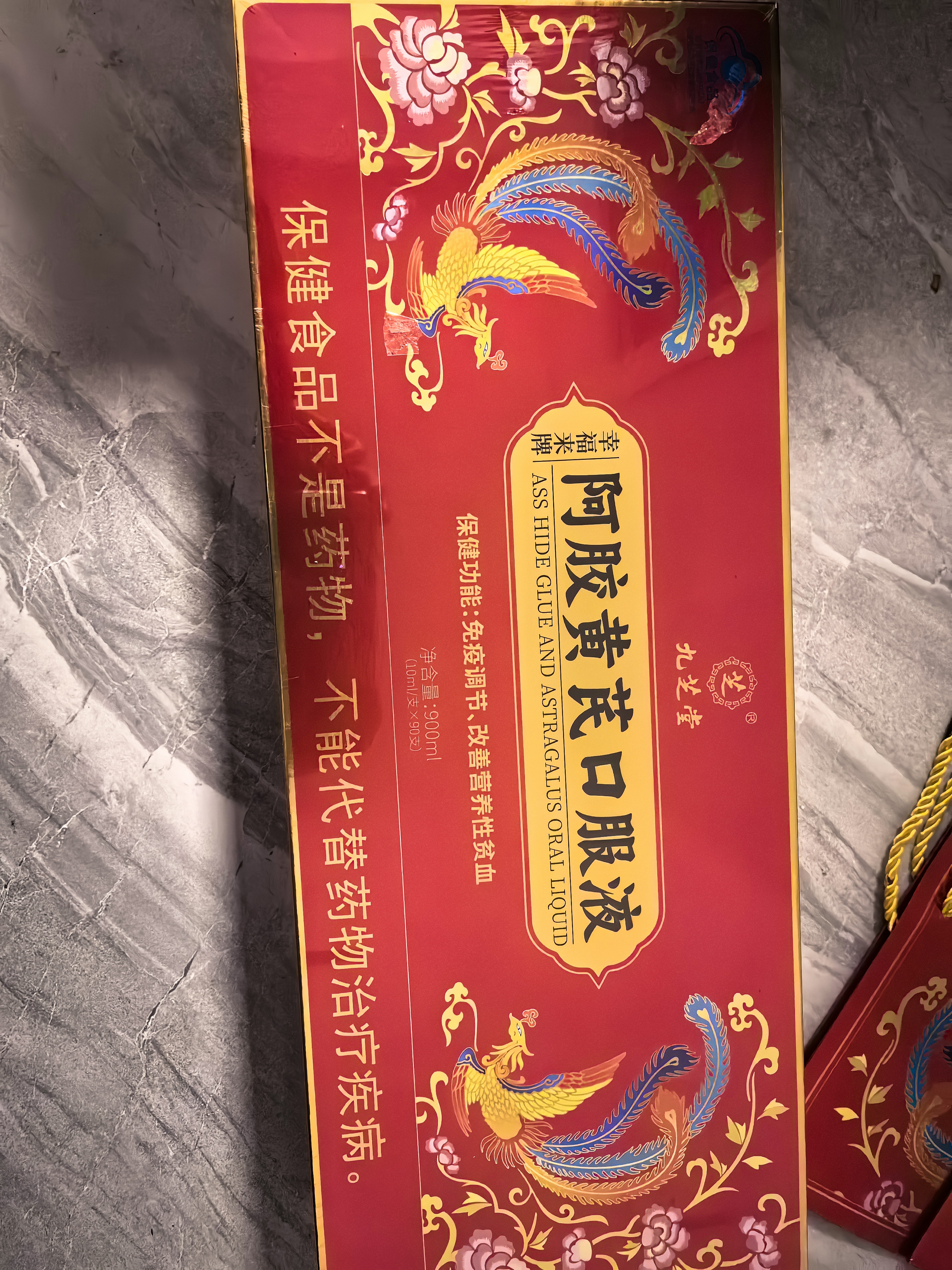 九芝堂阿胶黄芪口服液90支/盒改善贫血阿胶浆女人补气血中秋节礼品礼盒 实拍图