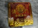 金尊金腿五仁600g月饼礼盒铁罐装中秋节送礼广式月饼企业团购福利4个 实拍图