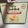 江中猴姑香葱苏打养胃猴头菇咸味碱性饼干孕妇办公室零食中秋礼盒960g 实拍图