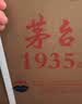 茅台 1935 酱香酒白酒 53度 500ml*6 整箱装 新老包装随机 实拍图