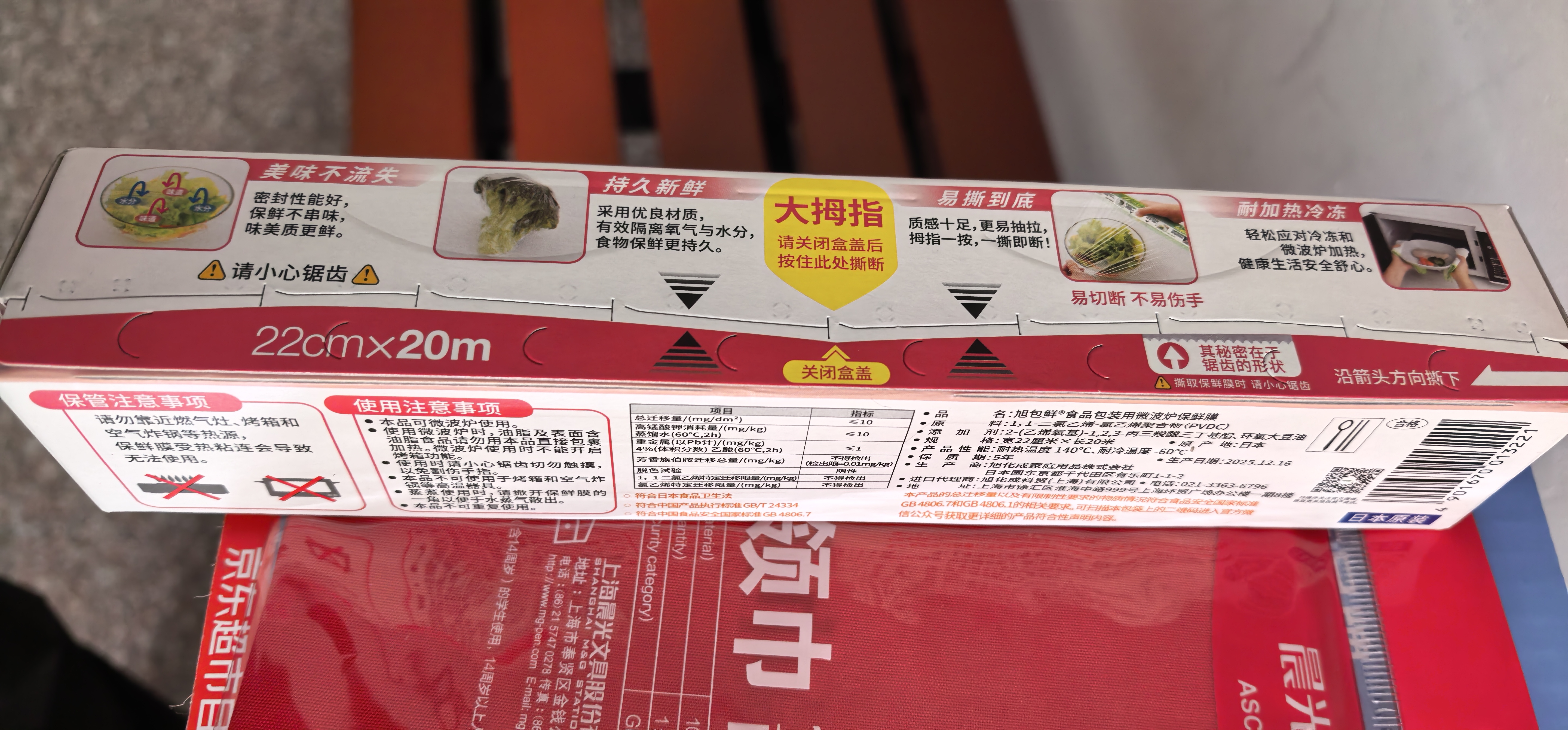 旭包鲜保鲜膜食品级 PVDC保鲜膜22cm*20m 耐高温可微波炉 自带切割易撕 实拍图