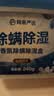 网易严选香氛除螨除湿盒干燥剂除湿剂防潮剂衣柜吸湿防潮防霉4盒 实拍图
