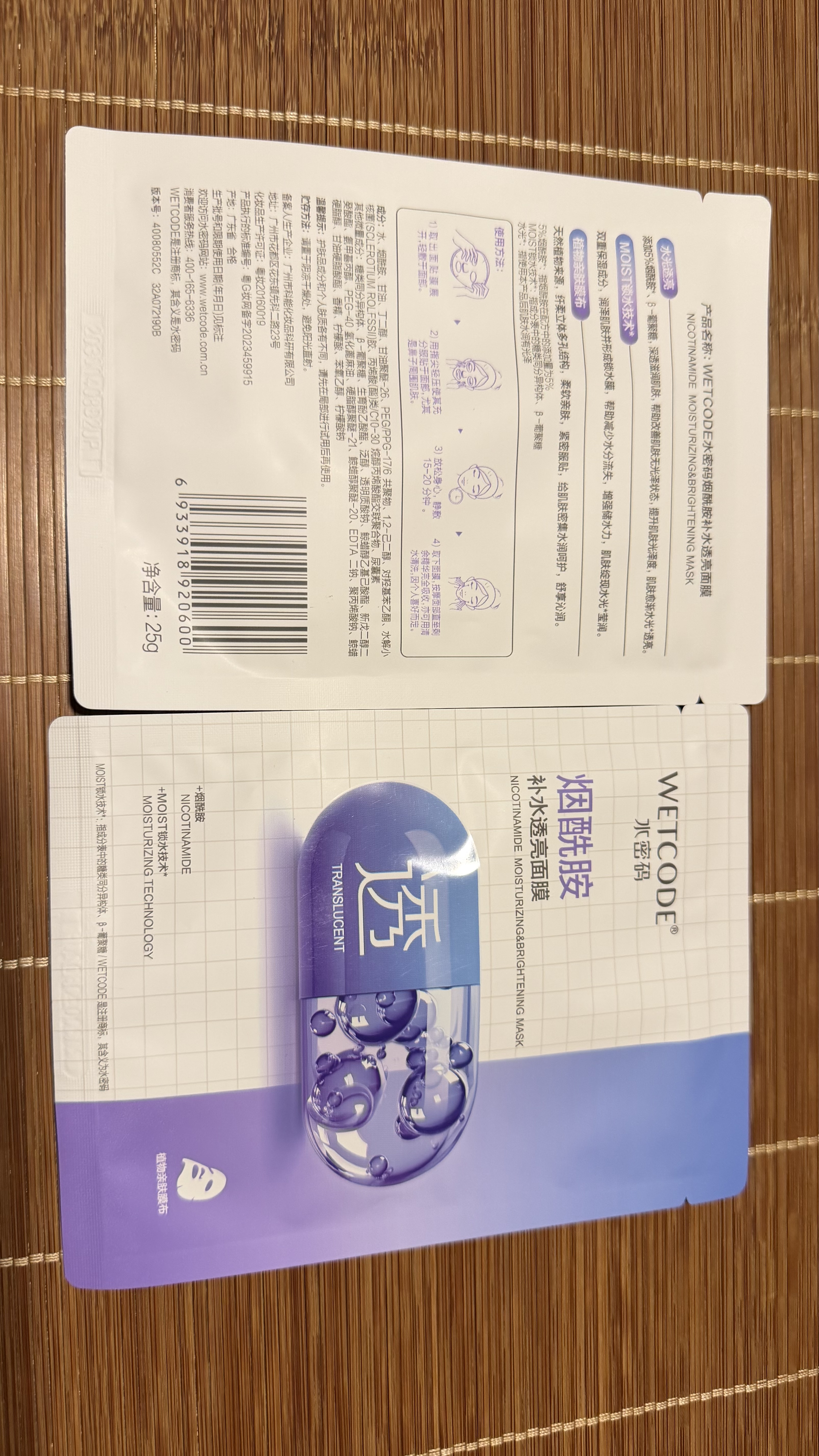 水密码烟酰胺透亮补水保湿面膜20片*25g/片细致毛孔护肤品 实拍图