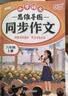 2026斗半匠 六年级同步作文 六年级上册满分作文素材小学生作文写作方法技巧素材积累思维导图优秀作文大全 开学季 实拍图