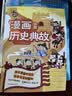 小学漫画必背历史典故 小学生语文基础知识大全必备百科文学文化常识写作素材积累中国名著阅读考点一本全 开学季 实拍图