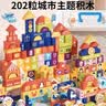 QZMEDU202粒大颗粒城市积木婴幼儿童木质拼搭拼装玩具男孩女童生日礼物 实拍图