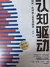 认知觉醒 + 认知驱动（套装 2 册） 周岭力作 智元微库 京东自营 认知提升 自我成长 礼物 暑假阅读 毕业礼物 升学礼物 准大学生 高考毕业 实拍图