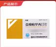 [乐友]盐酸帕罗西汀片 20mg*20片/盒 实拍图