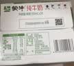 蒙牛【新鲜日期】全脂纯牛奶200ml*24盒 家庭送礼囤货 电商定制 实拍图