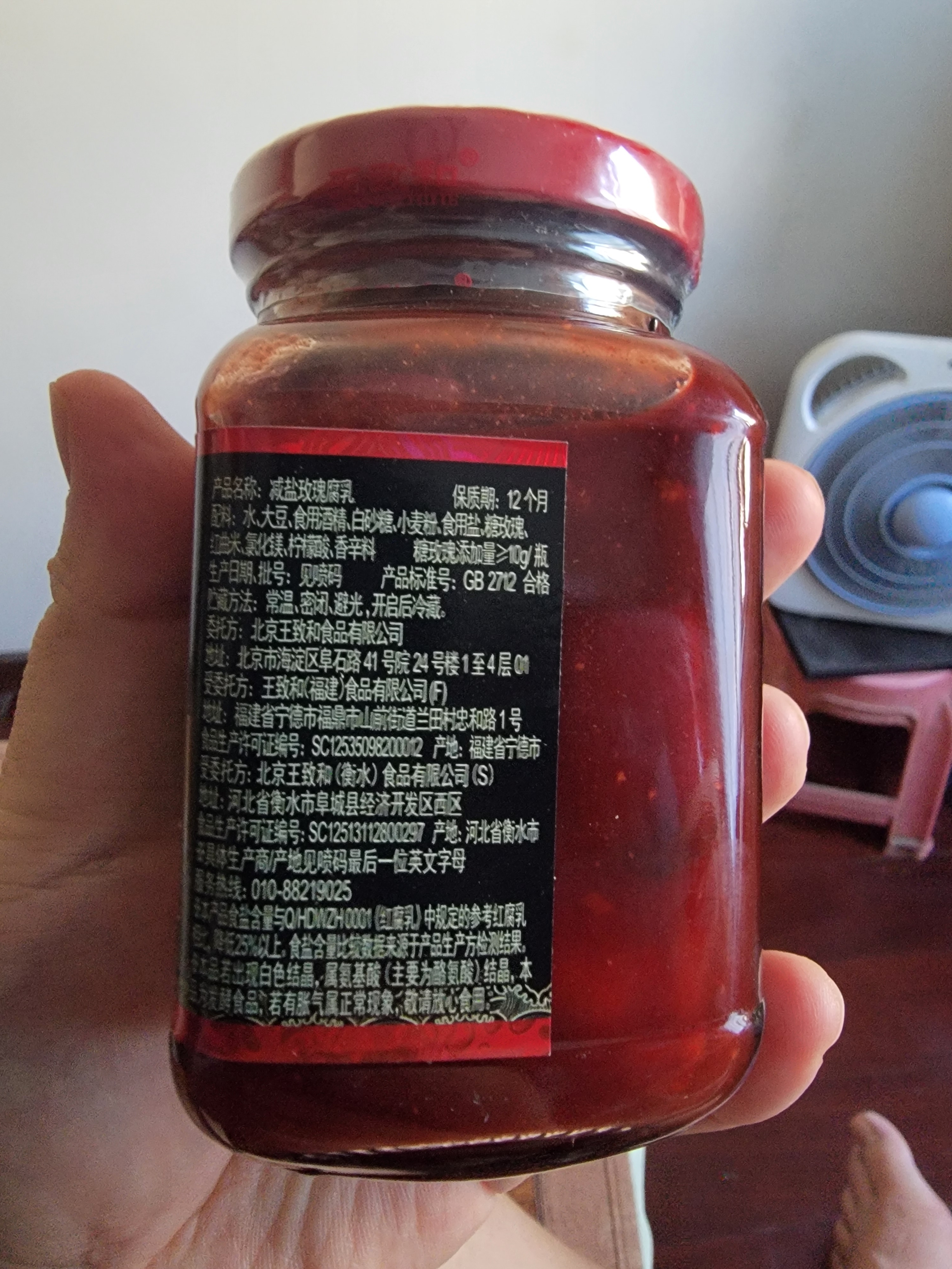 王致和 中华老字号 减盐25%玫瑰腐乳250g 拌面 火锅调料 下饭菜 实拍图