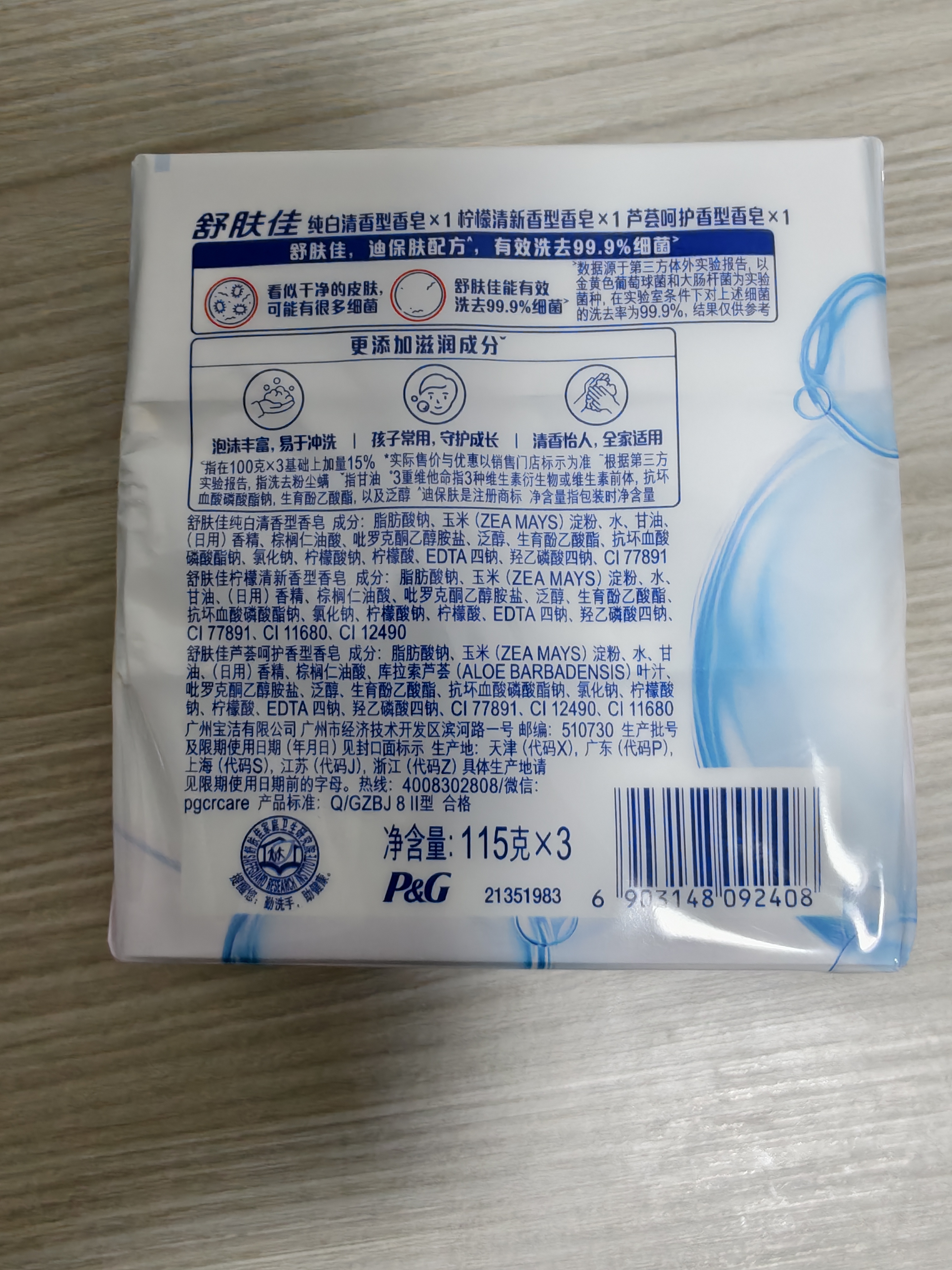 舒肤佳香皂115g*3块皂(纯白+柠檬+芦荟)99.9%除菌 除螨温和润肤 实拍图