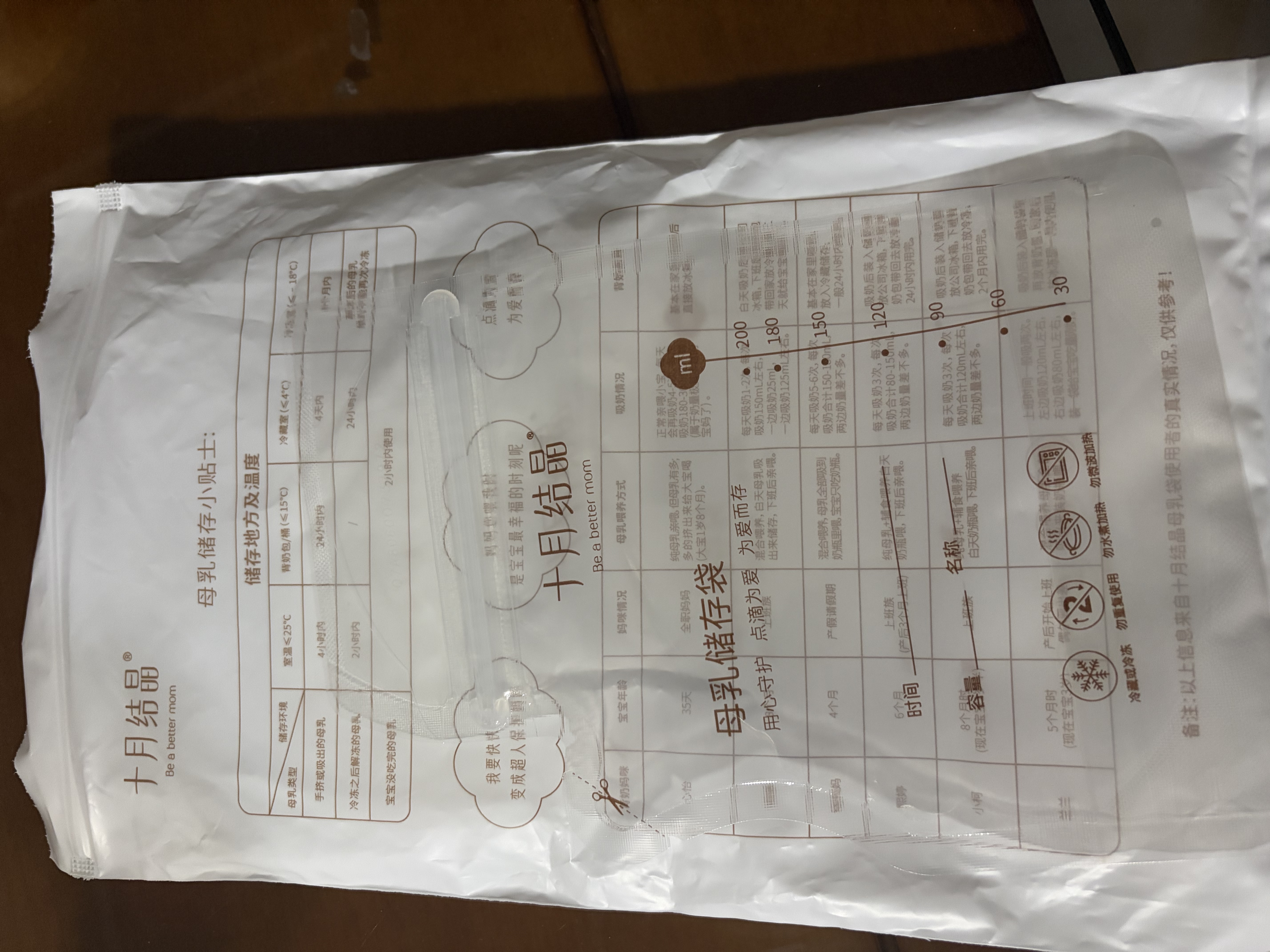 十月结晶(132片)壶口储奶袋双层封口母乳储存保鲜袋一次性存奶储奶袋200ML 实拍图