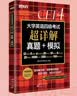 新东方 （备考26年12月）大学英语四级考试超详解真题+模拟 含4月真题四级刷题试卷CET4在线音频 实拍图