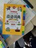 开心小学生多功能成语词典大全 中华成语大词典近义反义词成语故事成语接龙现代汉语小学专用新华字典工具书 实拍图