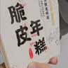 云山半脆皮年糕500g约6根烧烤专用食材宁波特产方便速食夜宵煎炸 实拍图