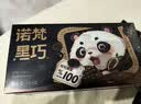 诺梵10盒装高纯黑巧克力100%逆天苦0添加蔗糖健身烘焙零食1216g 实拍图