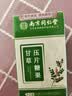 南京同仁堂 甘草片 搭消可炎止正咳泡宗水嗓子痰不适干中咳药痒材 实拍图