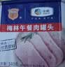 梅林午餐肉罐头经典美味臻品两罐装共680g方便餐上海出行火锅搭档 实拍图