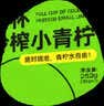 喜善花房冷榨小青柠汁36g*7条柠檬水浓缩汁nfc果汁液体夏日饮品冲饮 实拍图