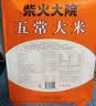 柴火大院 五常大米20斤*2袋  (东北大米 五常稻香米) 实拍图
