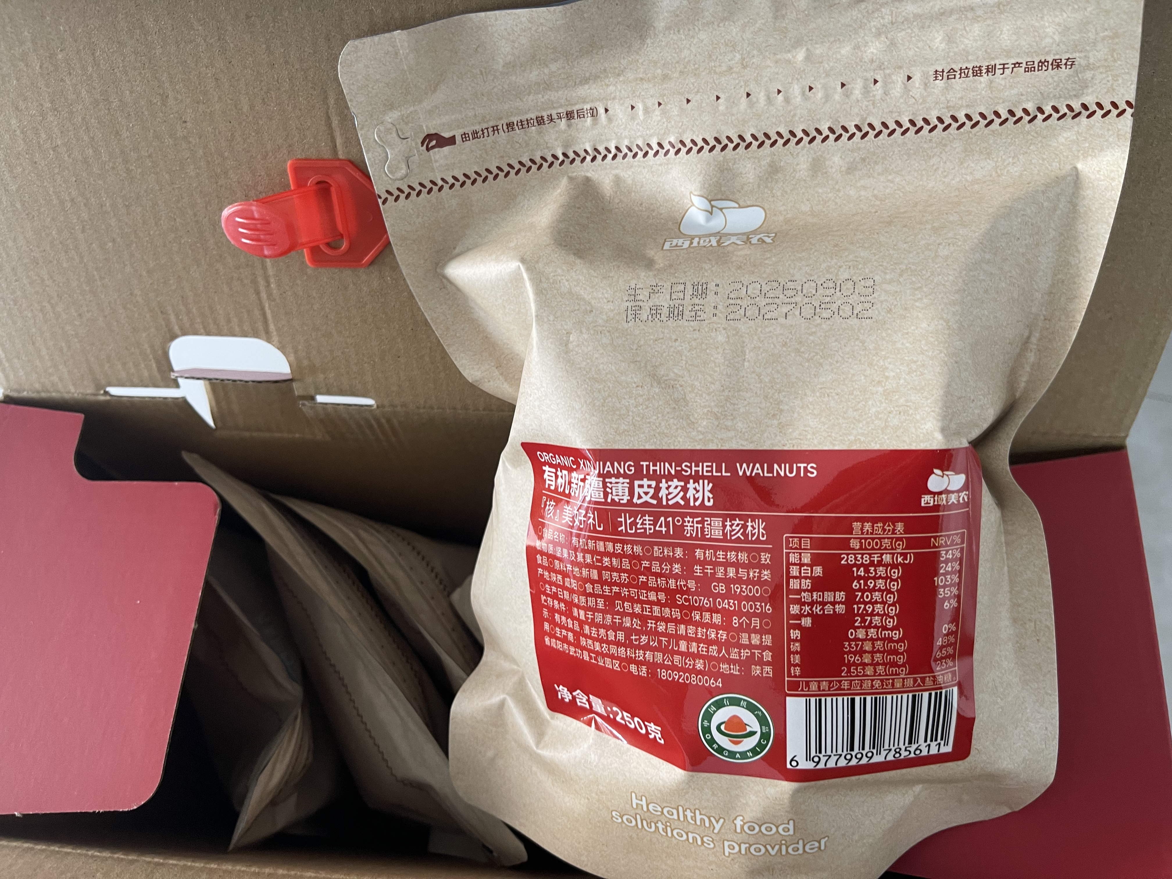 西域美农有机新疆薄皮核桃1500g 高蛋白 原味生核桃 果仁饱满 出仁率高  实拍图