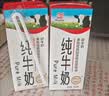辉山自营牧场纯牛奶250ml*12盒 3.1g乳蛋白 牛奶礼盒装 营养牛奶早餐 实拍图