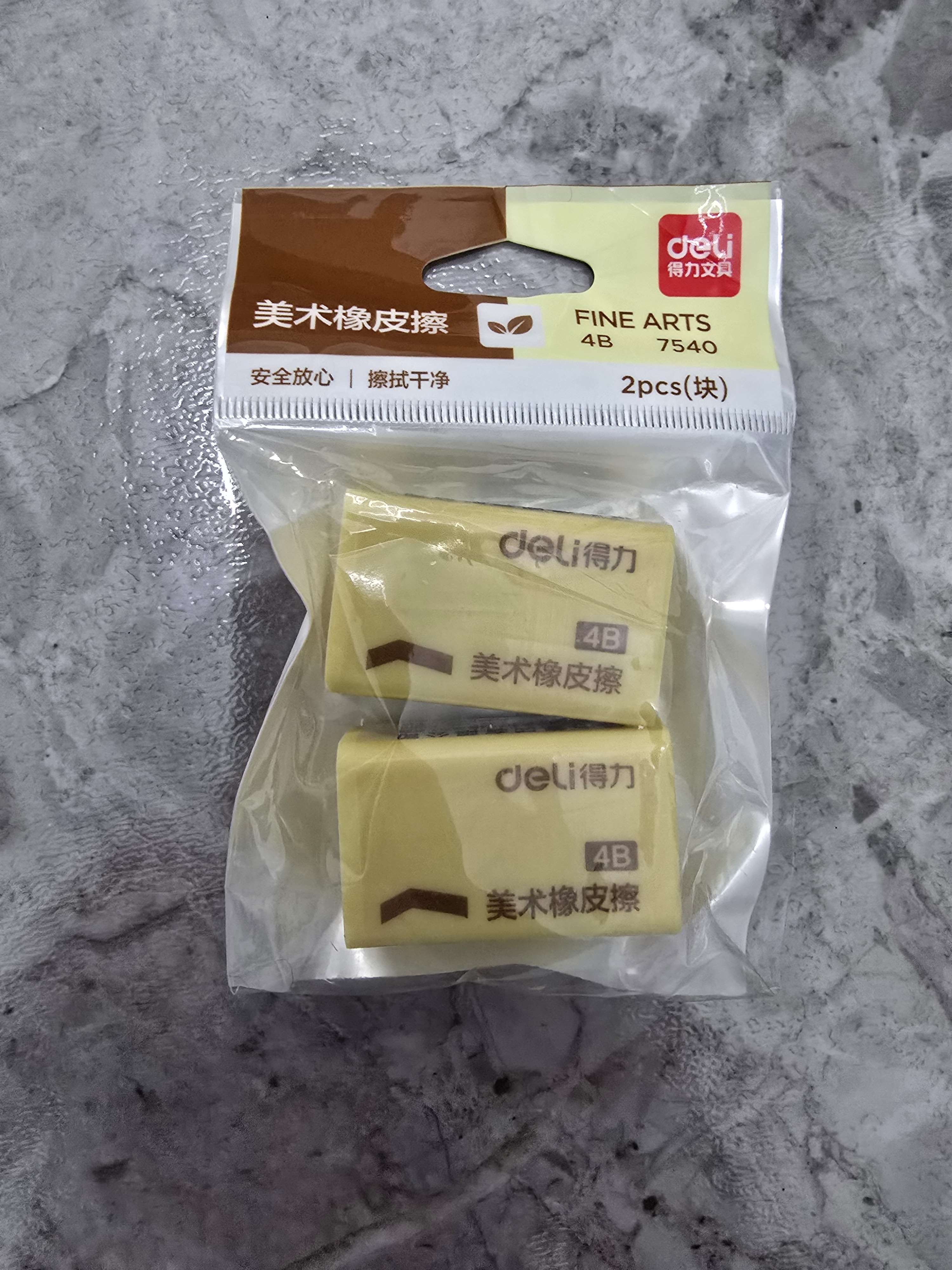得力（deli）2块黄色绘画4B200A开学好物文具考研中考开学好物文具礼物美术考试专用橡皮擦开学好物 实拍图