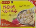 湾仔码头上汤小云吞三鲜600g75只馄饨夜宵速食冷冻食品儿童早餐速冻半成品 实拍图