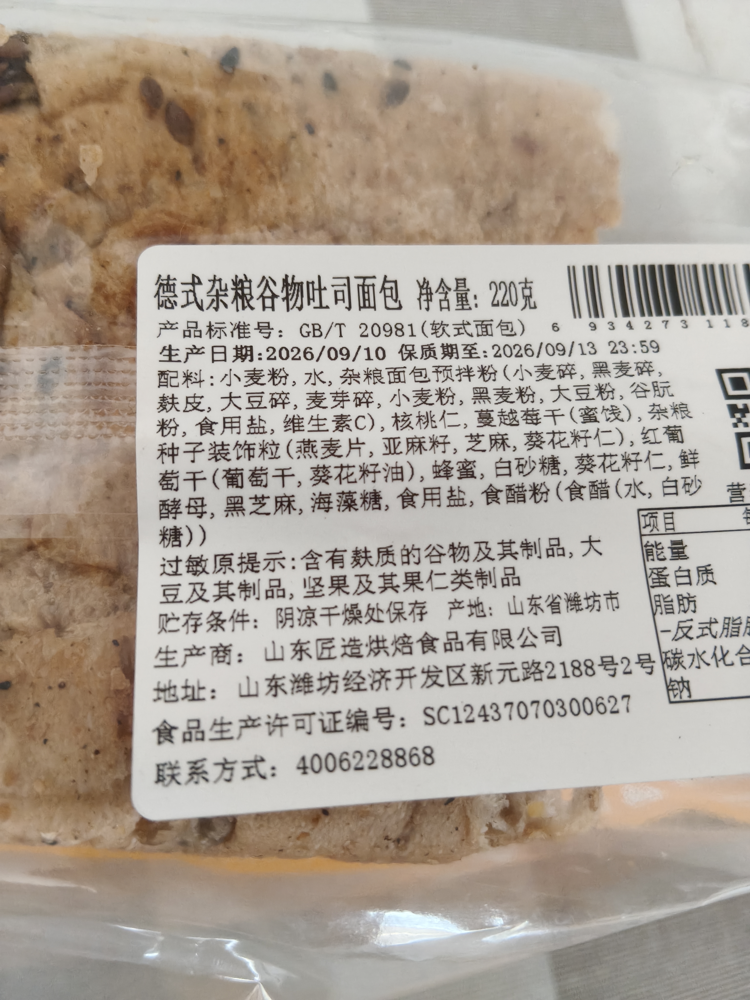 德式杂粮谷物吐司面包220g/个 实拍图