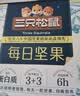 三只松鼠每日坚果750g30袋独立包装腰果开心果干坚果礼盒礼包中秋团购送礼 实拍图