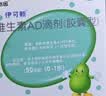 伊可新维生素AD滴剂（胶囊型）50粒0-1岁 婴儿ad 新生儿ad维生素ad滴剂 ad伊可新ad 实拍图