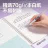得力（deli）4本装/B5/共240张线圈本螺旋本笔记本子学生练习本LB560以简系列 实拍图