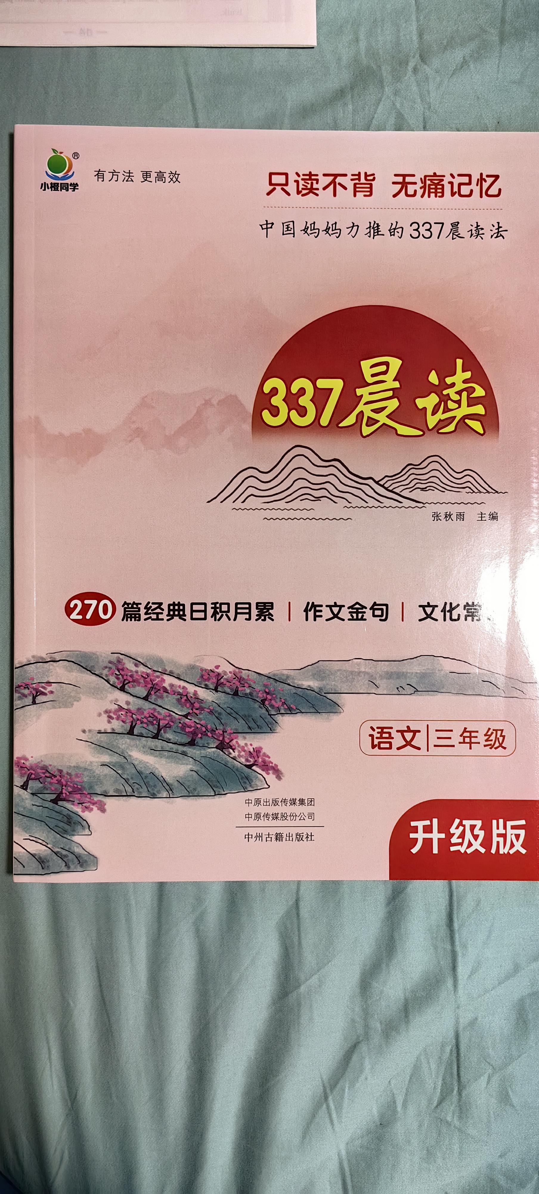 小学语文337晨读法三3年级课外阅读理解270篇经典每日阅读打卡计划专项训练人教新版小橙同学共送 实拍图