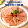 王家渡低温午餐肉原味198g 速食泡面火锅夜宵烧烤早餐三明治方便食材 实拍图