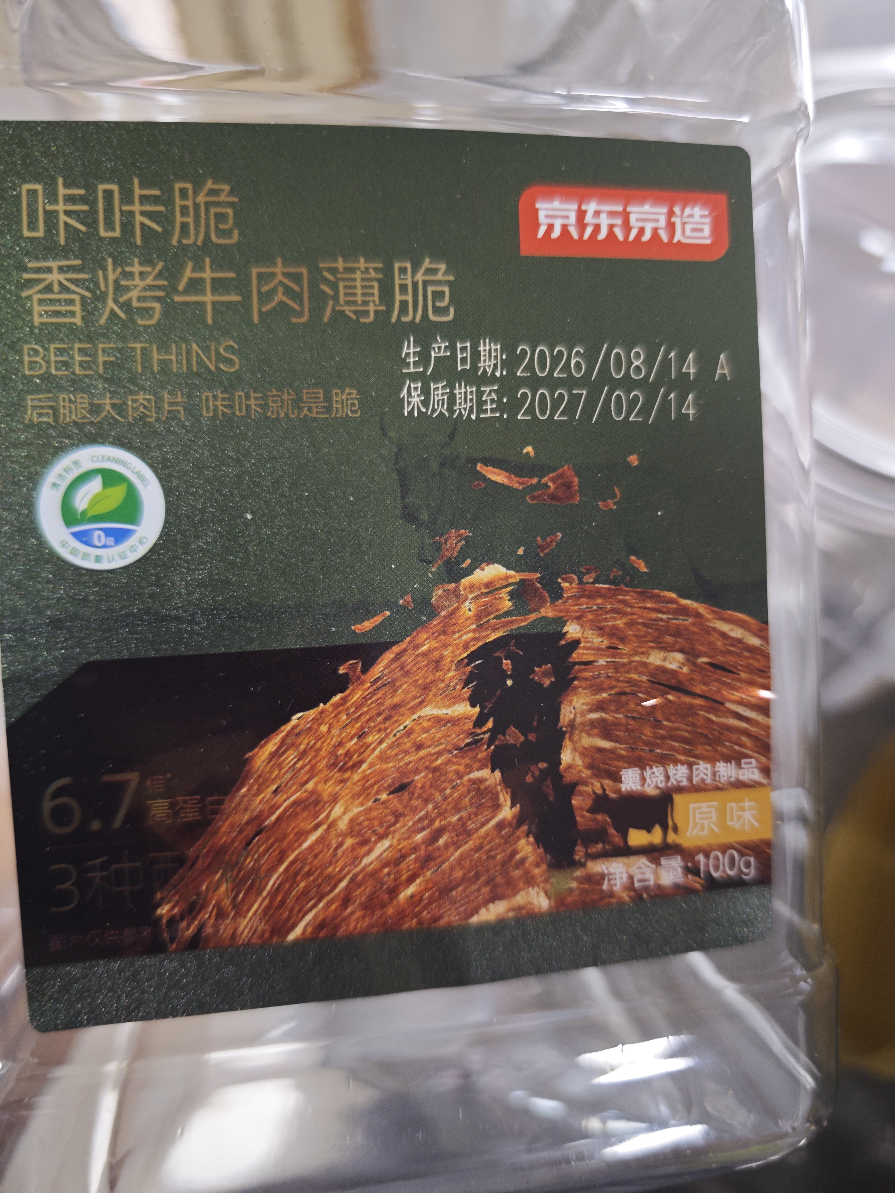 1号会员店和牛原切牛肉脆片100g 原味非油炸高蛋白零食牛肉薄脆牛排脆 实拍图