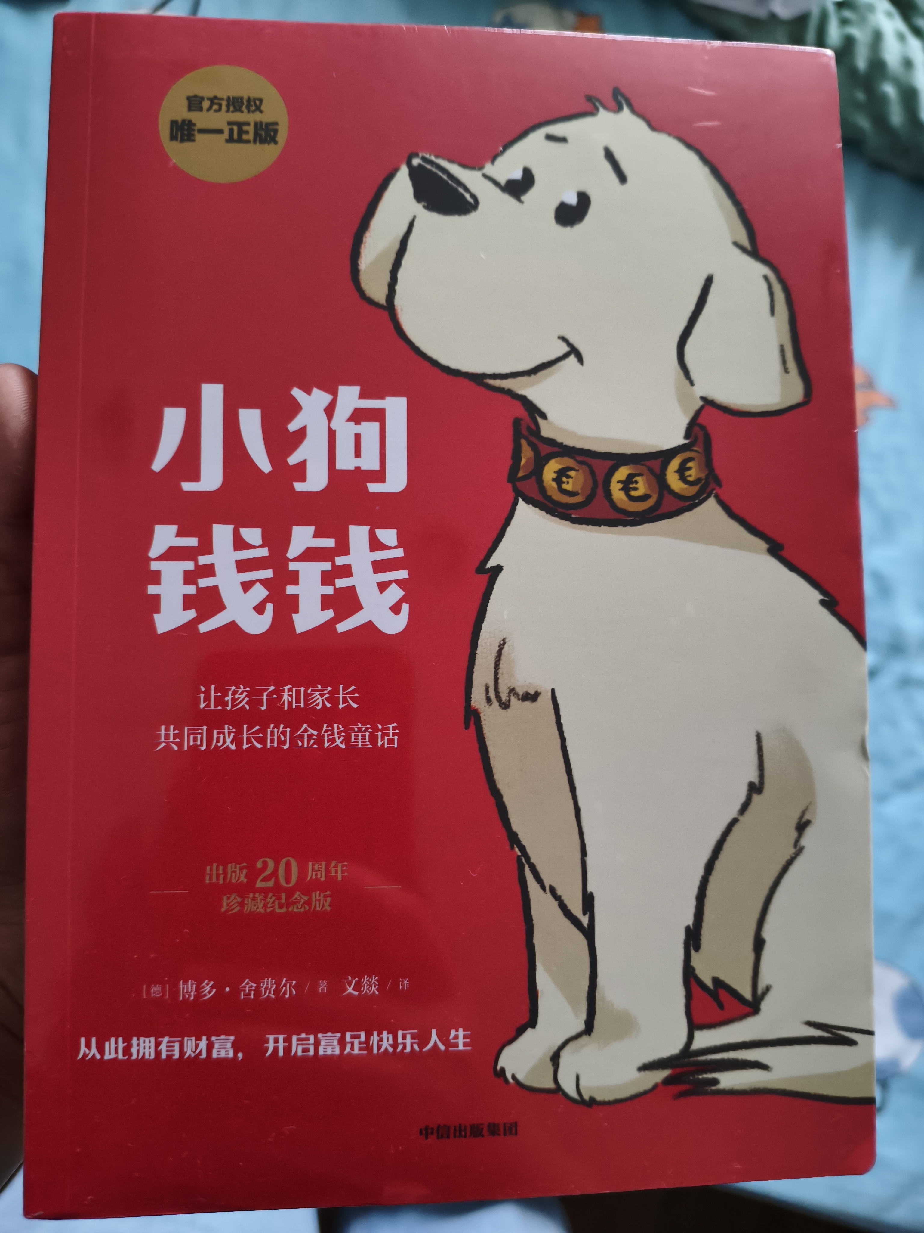 【2026读者嘉年华】小狗钱钱1+2（套装全2册）博多舍费尔著  给孩子的财商课 附赠亲子财商课+理财秘籍思维导图 暑假作业 一升二暑假衔接 小升初暑假衔接 实拍图