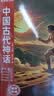 四年级上册快乐读书吧 （4册）山海经中国古代神话希腊神话故事世界神话传说必读课外书同步人教版课本正版书目 赠送阅读考点手册 扫描听读 实拍图