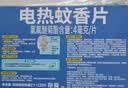 雷达（Raid）电蚊香片 120片+无线加热器 无香型 防蚊虫 超市同款 实拍图